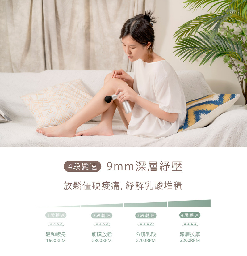 放鬆僵硬痠痛,紓解乳酸堆積
