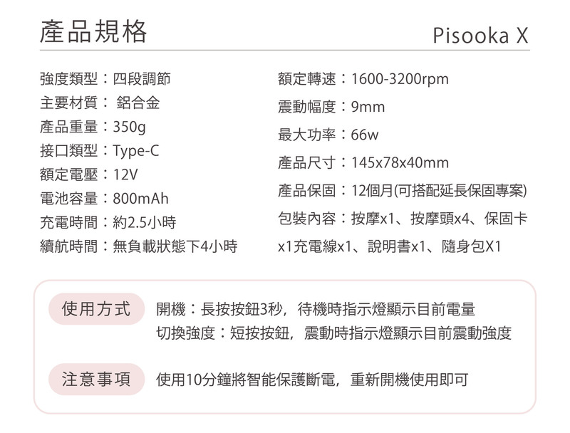 切換強度短按按鈕,震動時指示燈顯示目前震動強度