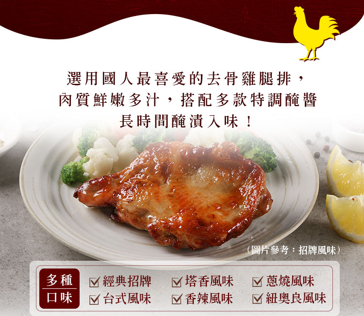 調味去骨雞腿排