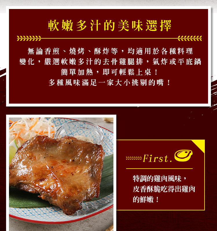 調味去骨雞腿排