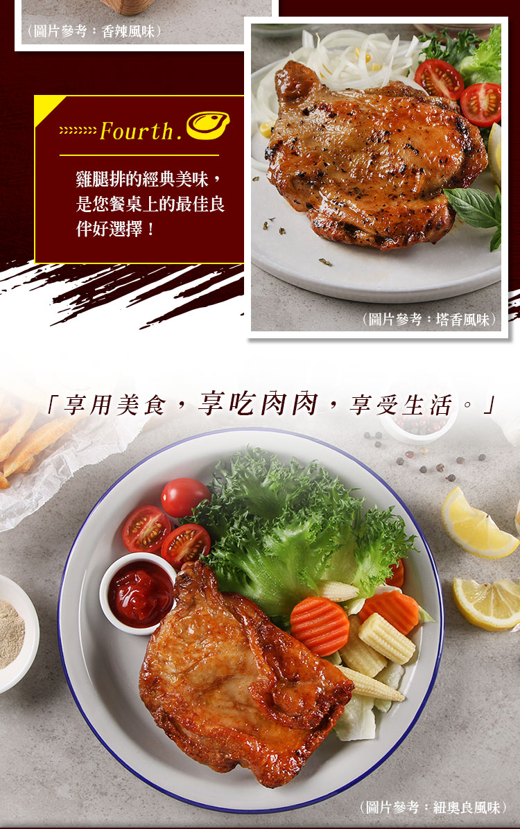 調味去骨雞腿排