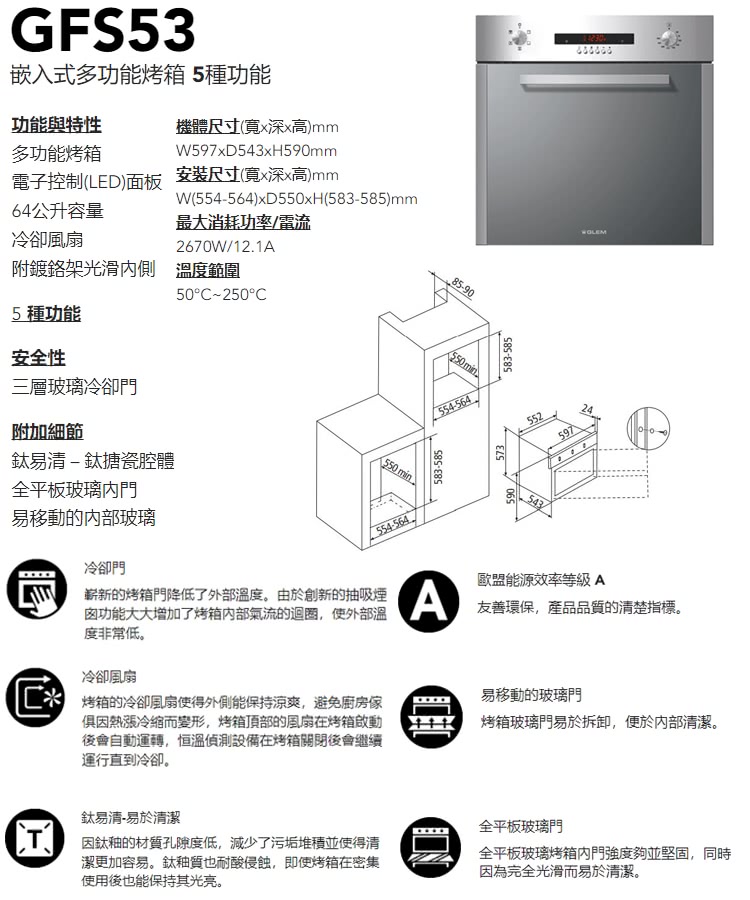 Glem Gas GFS53 - 詳情2