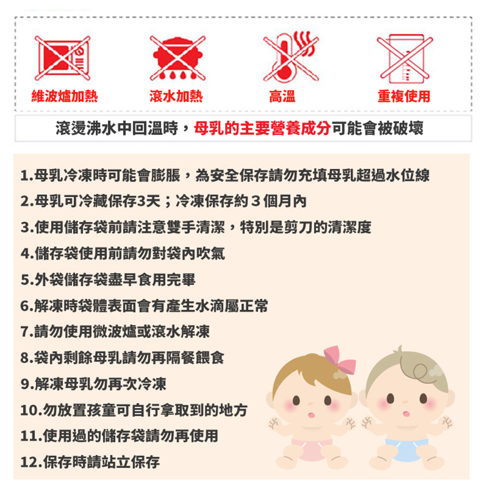 1. 母乳冷凍時可能會膨脹,為安全保存請勿充填母乳超過水位線