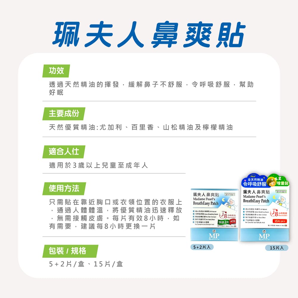 透過天然精油的揮發,緩解鼻子不舒服,令呼吸舒服,幫助