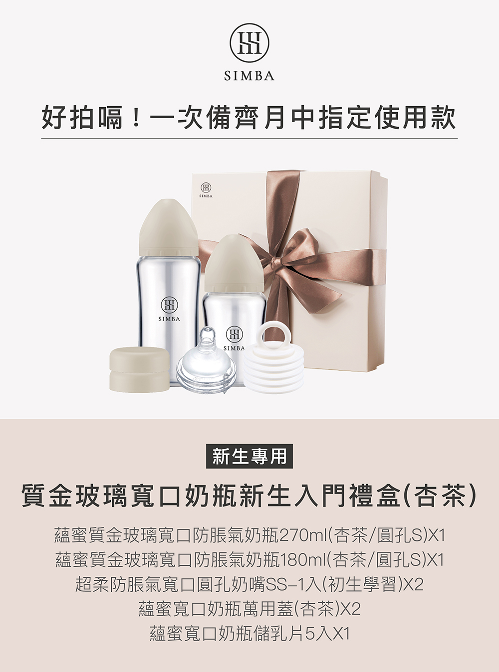 蘊蜜質金玻璃寬口防脹氣奶瓶270ml杏茶圓孔SX1