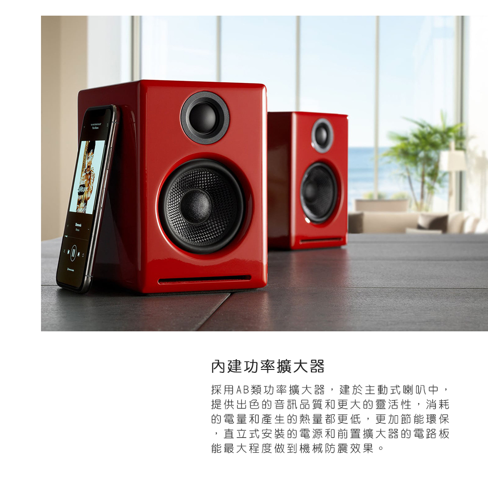採用AB類功率擴大器,建於主動式喇叭中,