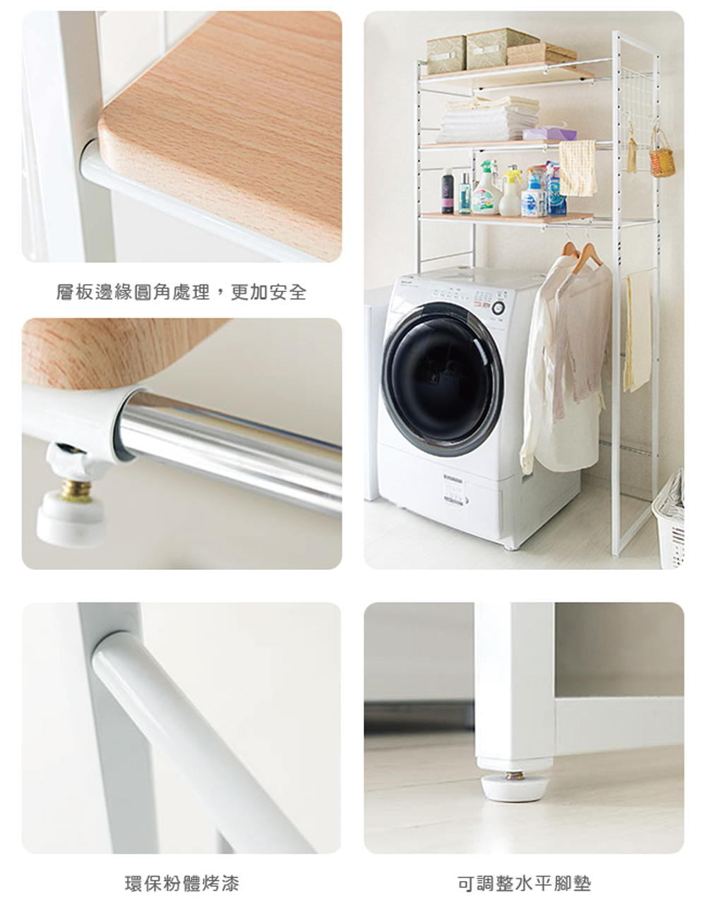 層板邊緣圓角處理,更加安全 環保粉體烤漆 可調整水平腳墊 