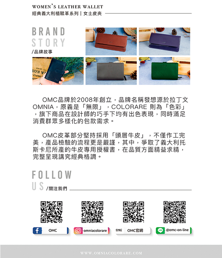 OMC品牌於2008年創立,品牌名稱發想源於拉丁文