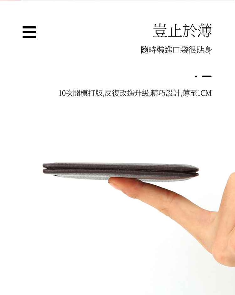 豈止於薄 隨時裝進口袋很貼身 10次開模打版,反復改進升級,精巧設計,薄至1CM 