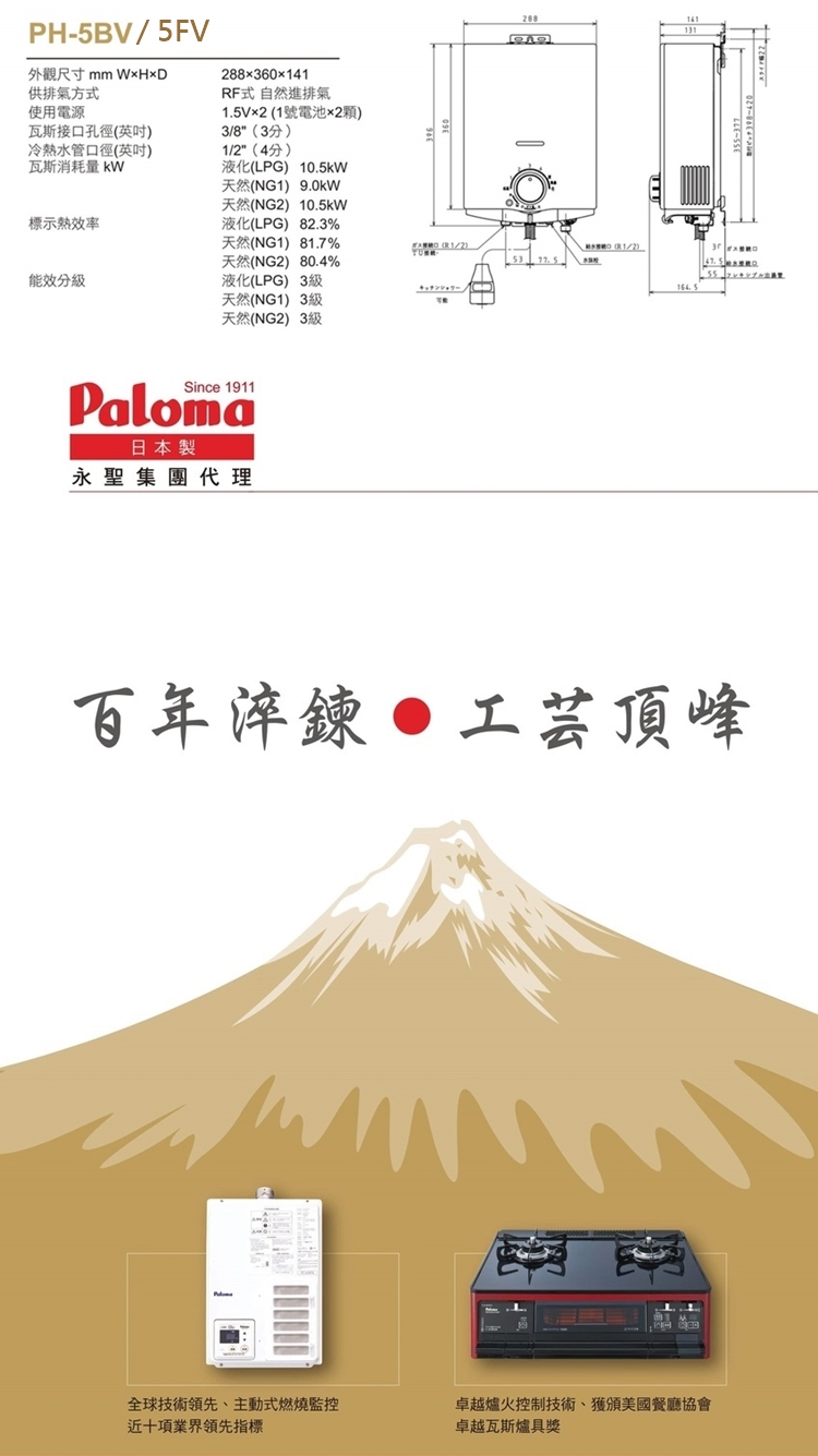 PALOMA百熱美 PH-5FV - 詳情2