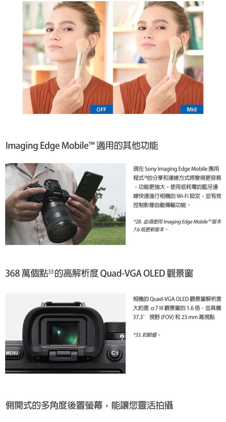 現在 Sony Imaging Edge Mobile 應用