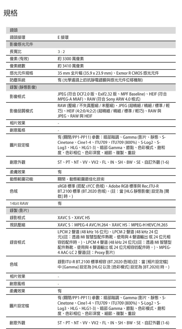 JPEG 符合 DCF2.0 版、Exif2.32 版、MPF Baseline、HEIF 符合