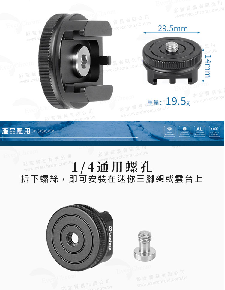 拆下螺絲,即可安裝在迷你三腳架或雲台上
