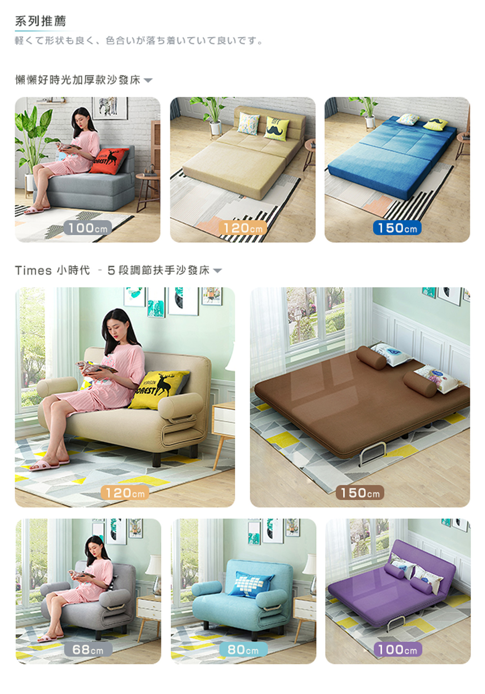 系列推薦 軽形状良、色合落着良。 懶懶好時光加厚款沙發床 Times 小時代 5段調節扶手沙發床 