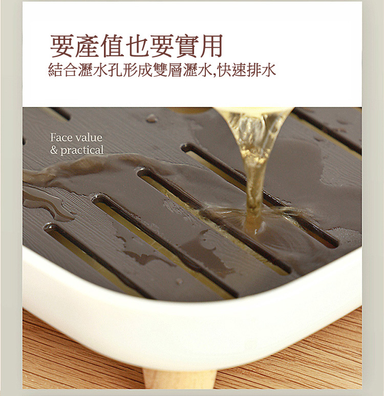 要產值也要實用 結合瀝水孔形成雙層瀝水,快速排水 