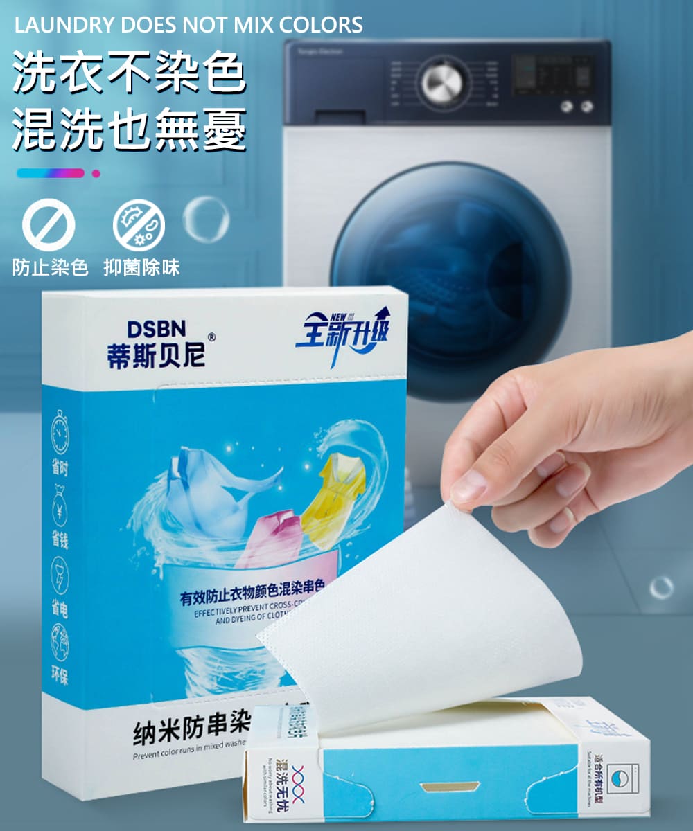 有效防止衣物颜色混染串色