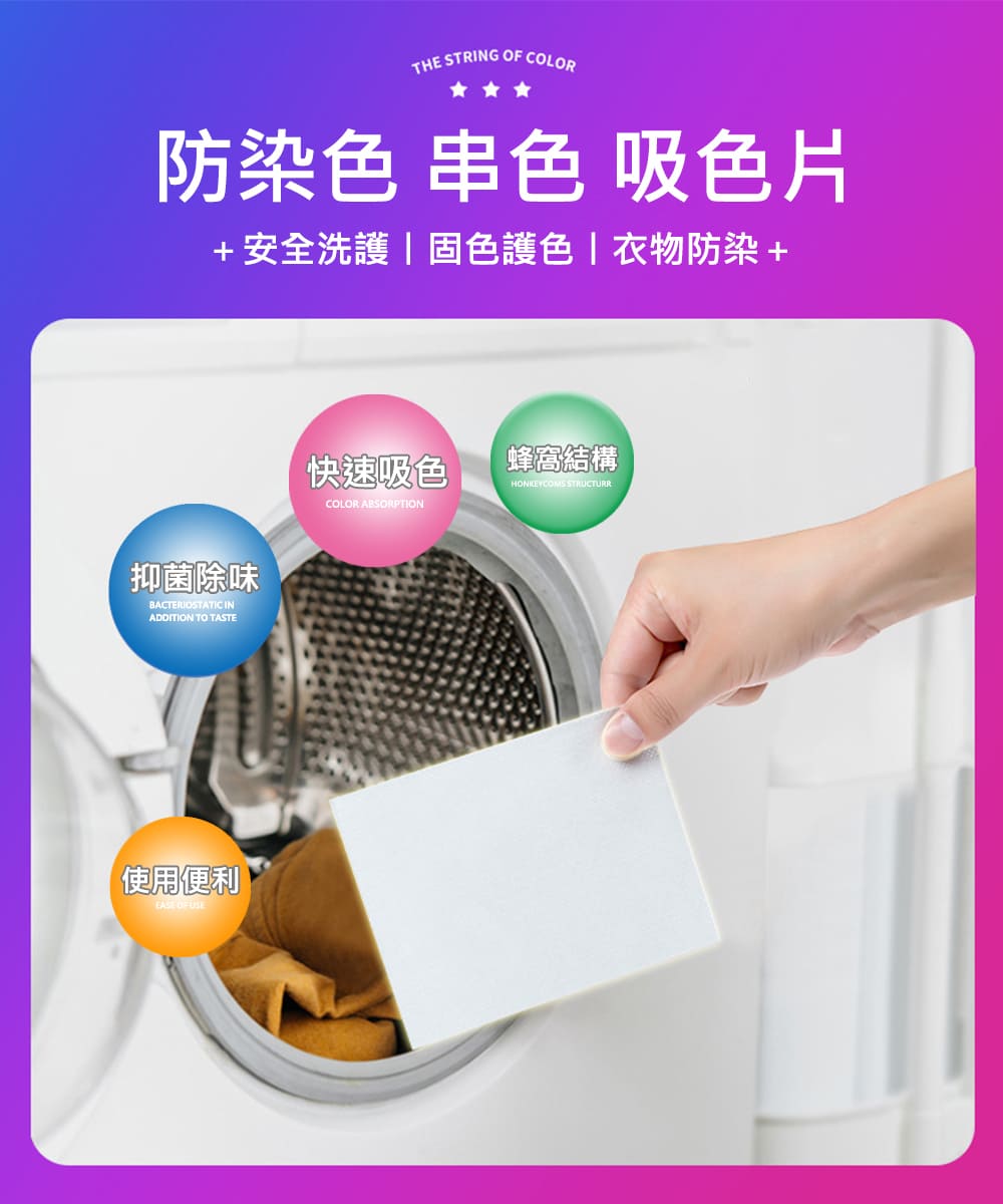 安全洗護固色護色衣物防染