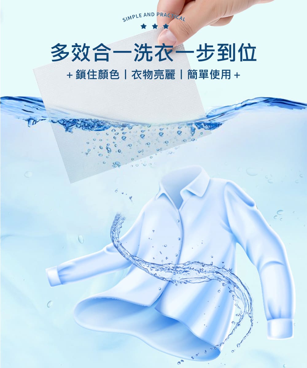 多效合一洗衣一步到位 鎖住顏色衣物亮麗簡單使用 
