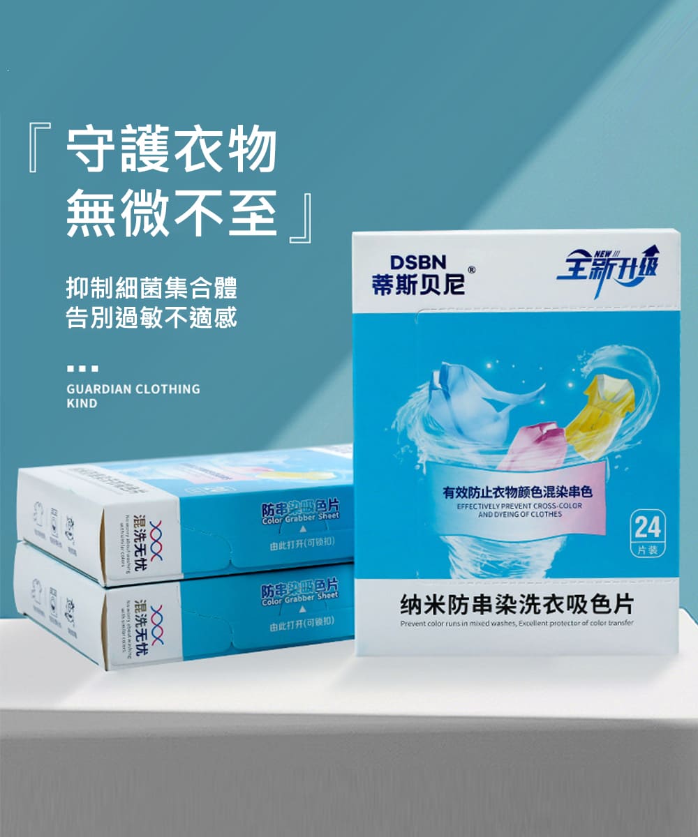 有效防止衣物颜色混染串色