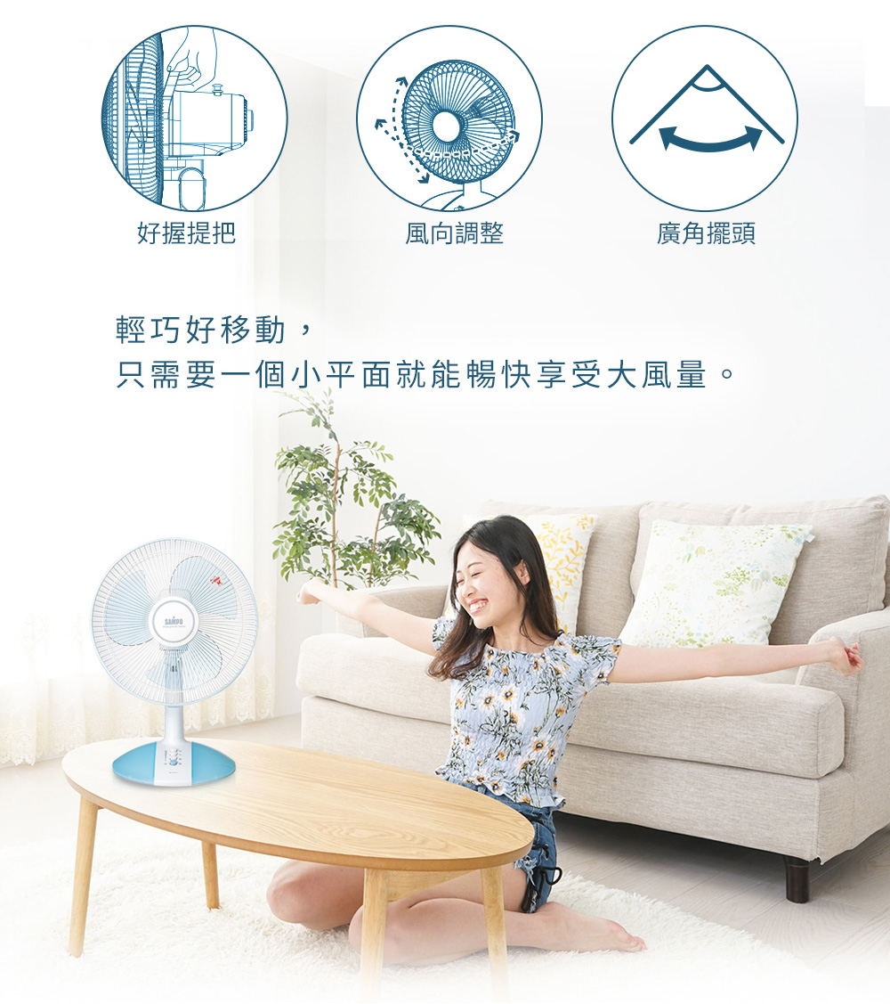 好握提把 風向調整 廣角擺頭 輕巧好移動, 只需要一個小平面就能暢快享受大風量。