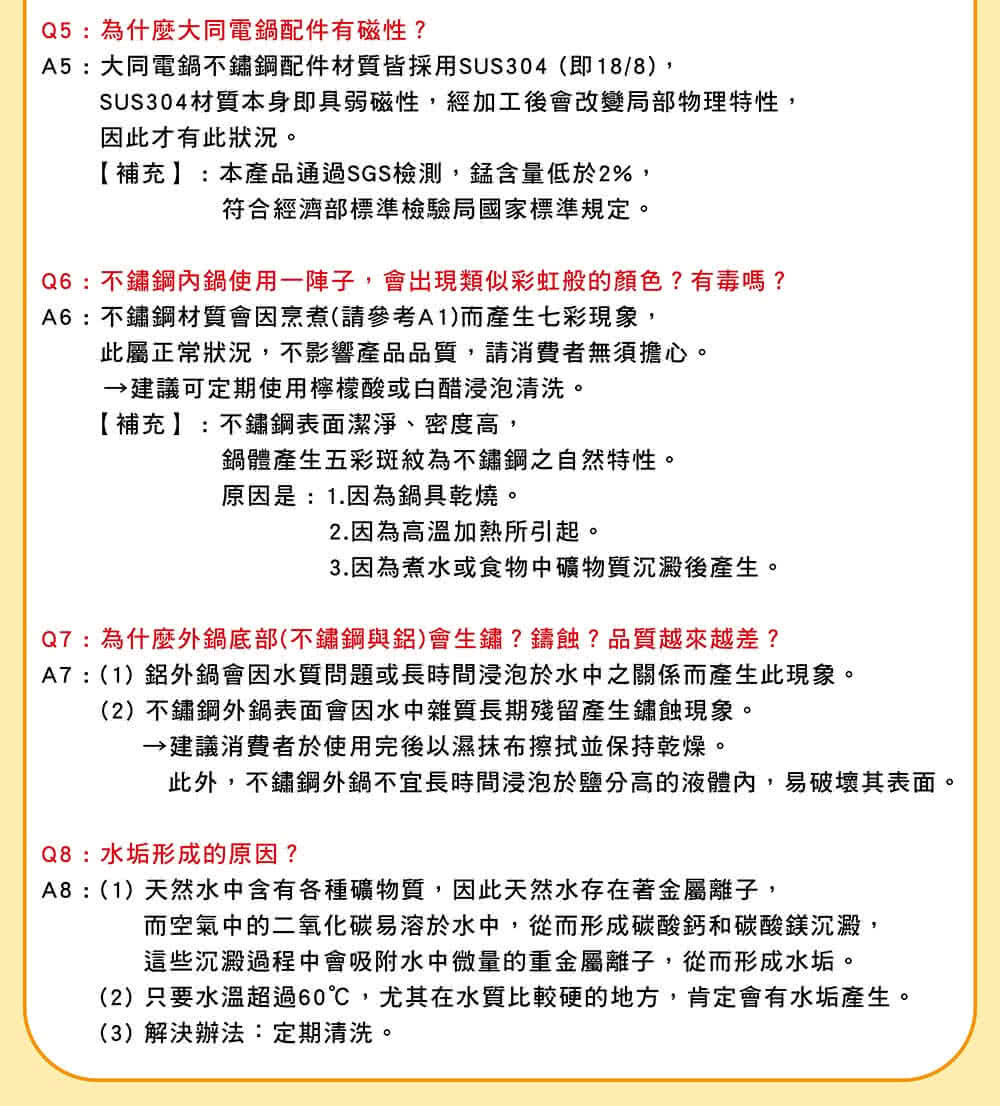 此外,不鏽鋼外鍋不宜長時間浸泡於鹽分高的液體內, 易破壞其表面。
