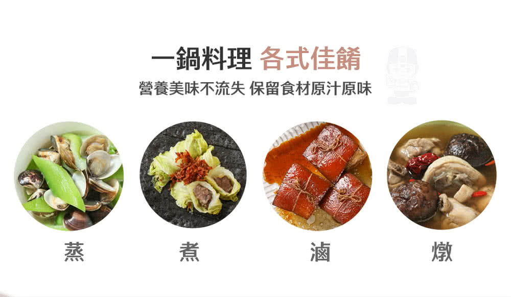 一鍋料理 各式佳餚 營養美味不流失保留食材原汁原味 