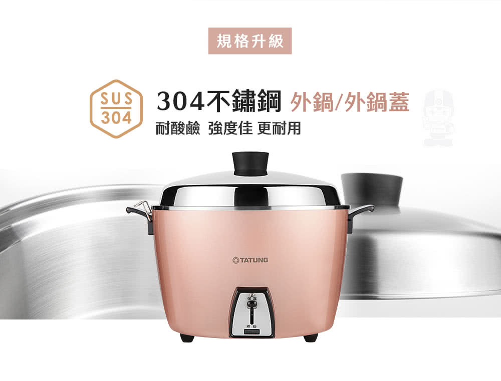 規格升級 SUS 304不鏽鋼 外鍋外鍋蓋 耐酸鹼 強度佳 更耐用 