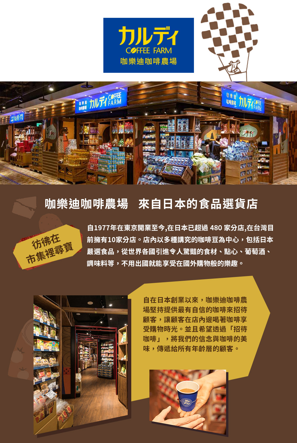 自1977年在東京開業至今,在日本已超過 480 家分店,在台灣目