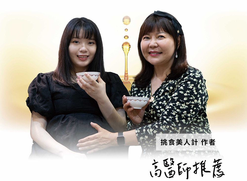 挑食美人計 作者 高醫師推薦 