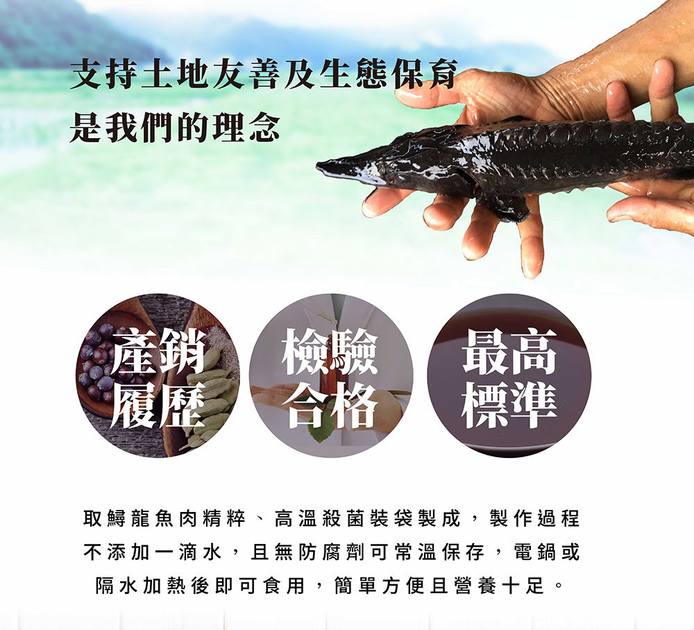 取鱘龍魚肉精粹、高溫殺菌裝袋製成,製作過程