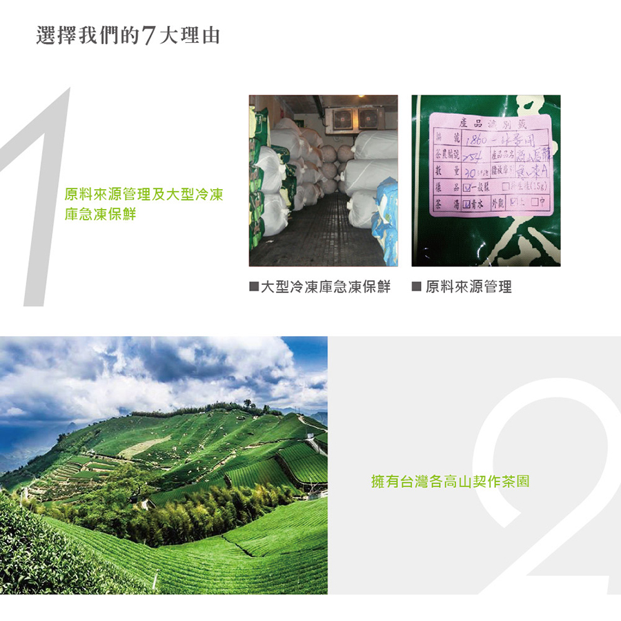 原料來源管理及大型冷凍