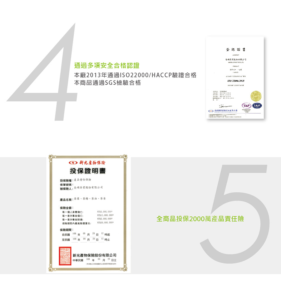 本廠2013年通過ISO22000HACCP驗證合格