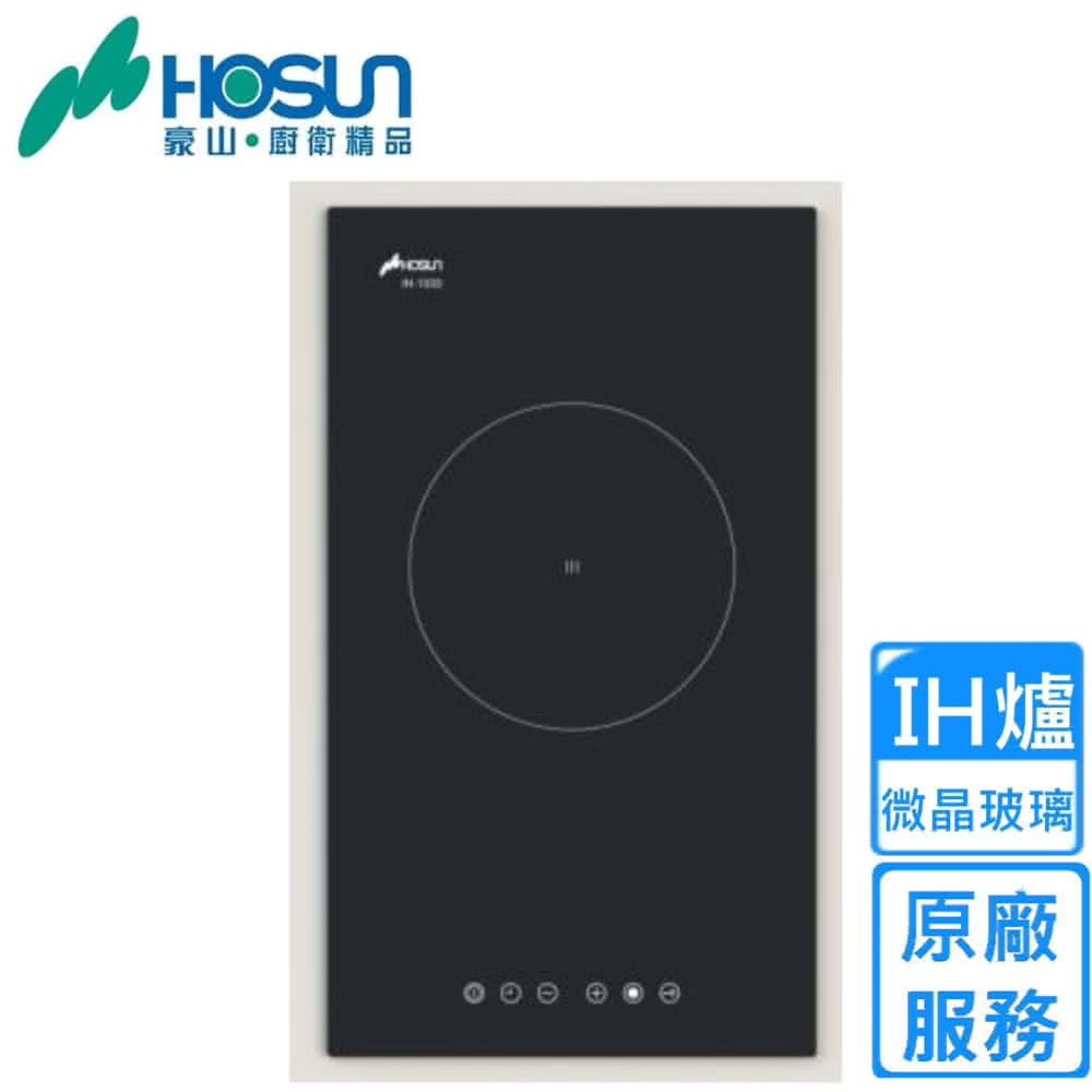 豪山廚衛精品 IH爐 微晶玻璃 原廠 服務 