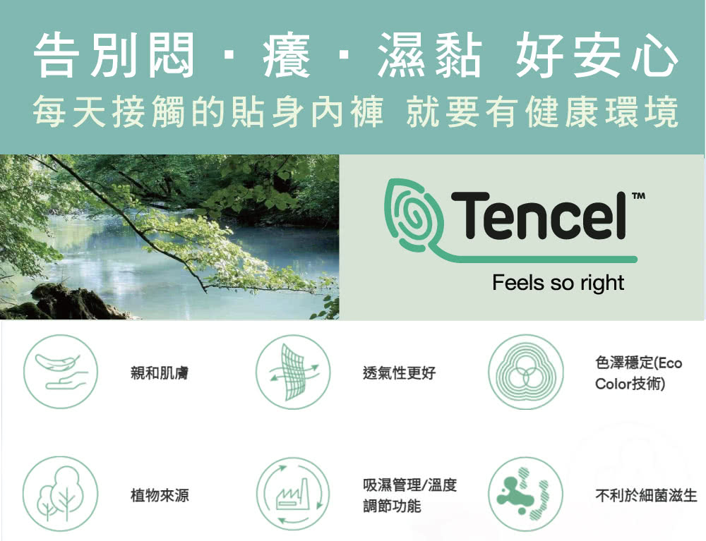 每天接觸的貼身內褲 就要有健康環境