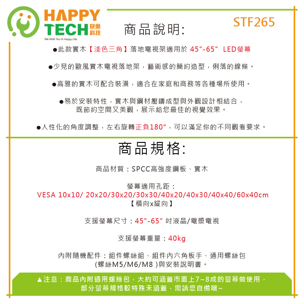Happytech STF265 - 詳情2
