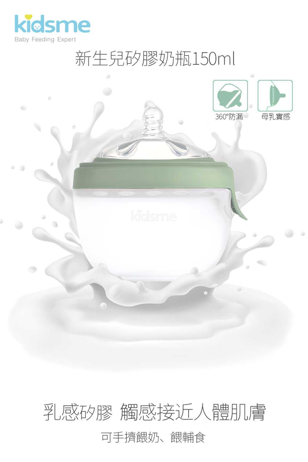 新生兒矽膠奶瓶150ml 360防漏 母乳實感 乳感矽膠 觸感接近人體肌膚 可手擠餵奶、餵輔食 