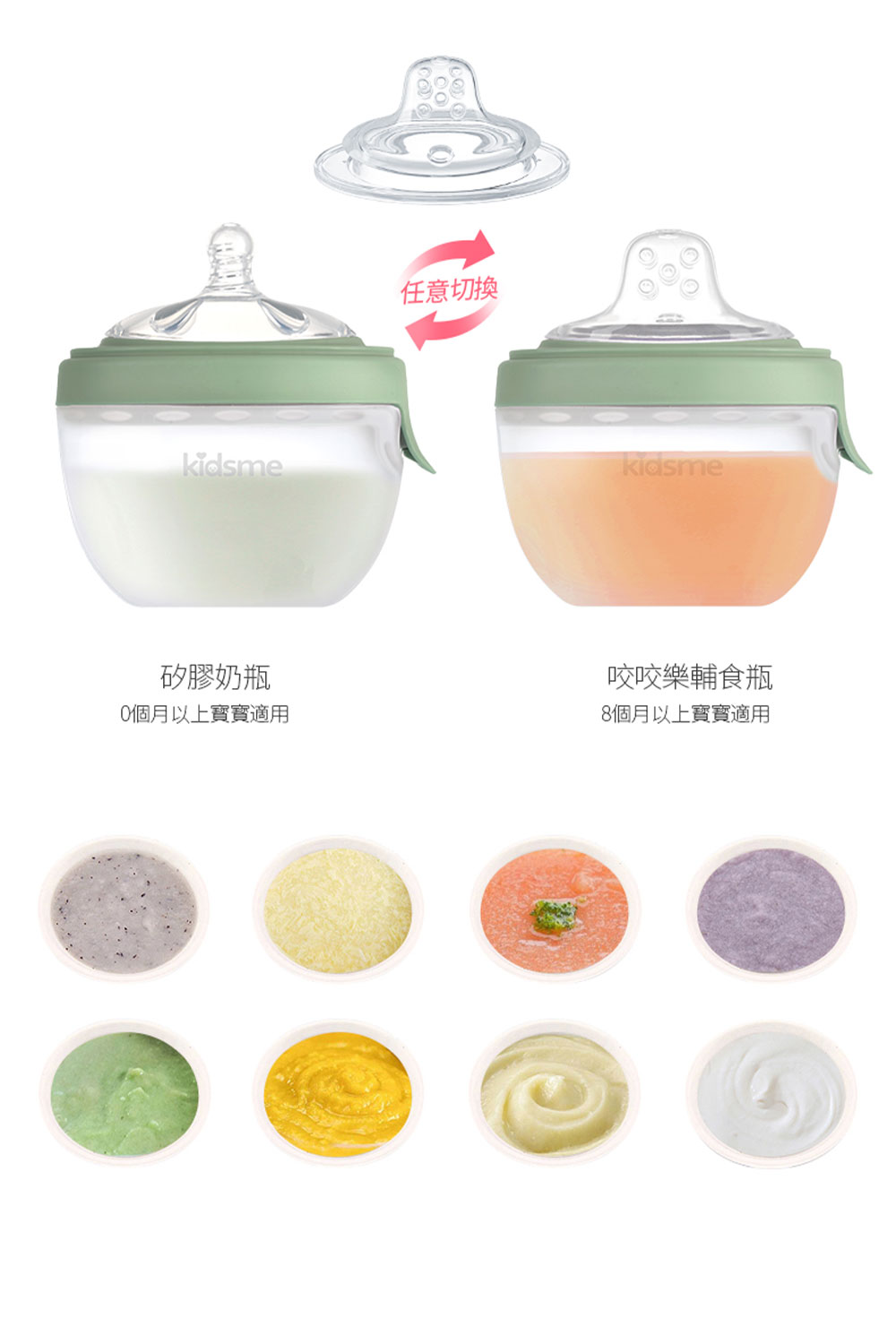 任意切換 矽膠奶瓶 咬咬樂輔食瓶 0個月以上實實適用 8個月以上實寶適用 