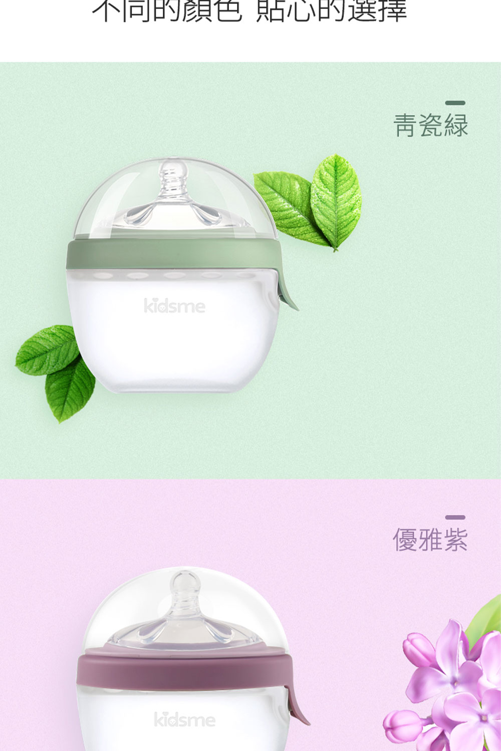 不同的顏色 貼心的選擇 青瓷緑 優雅紫 