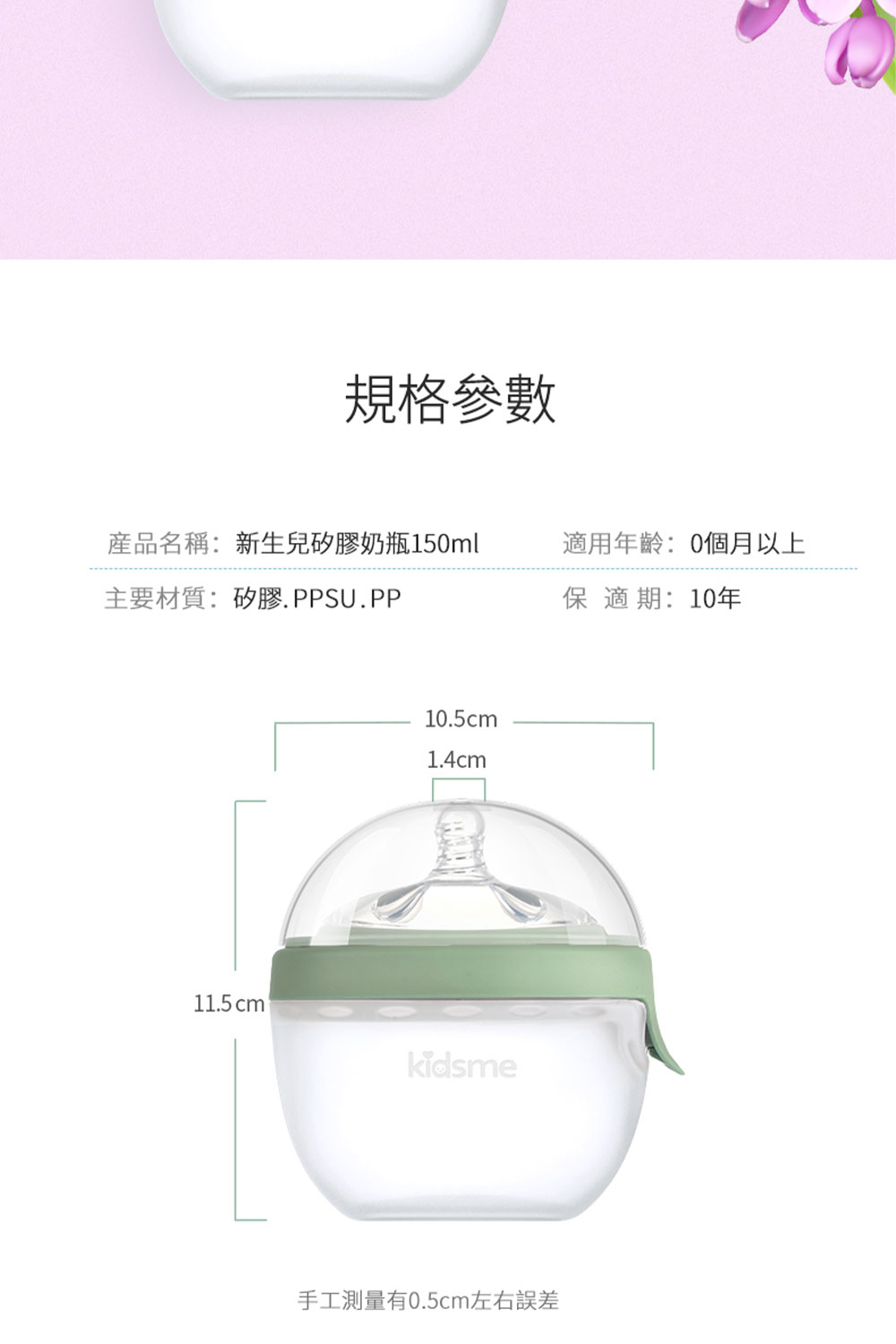 産品名稱新生兒矽膠奶瓶150ml