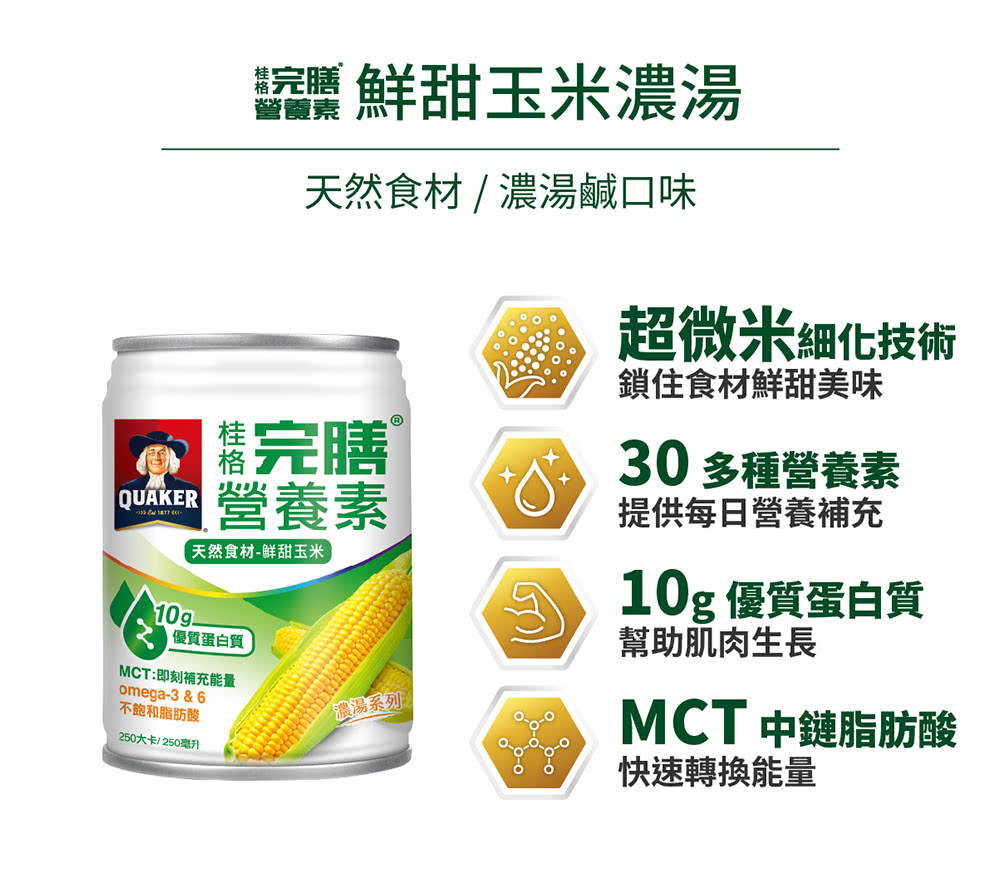 天然食材  濃湯鹹口味