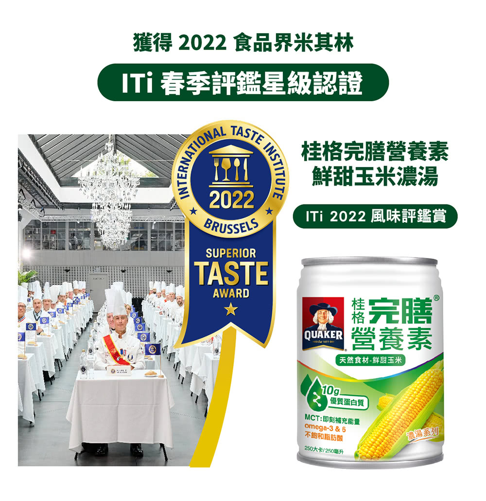獲得 2022 食品界米其林