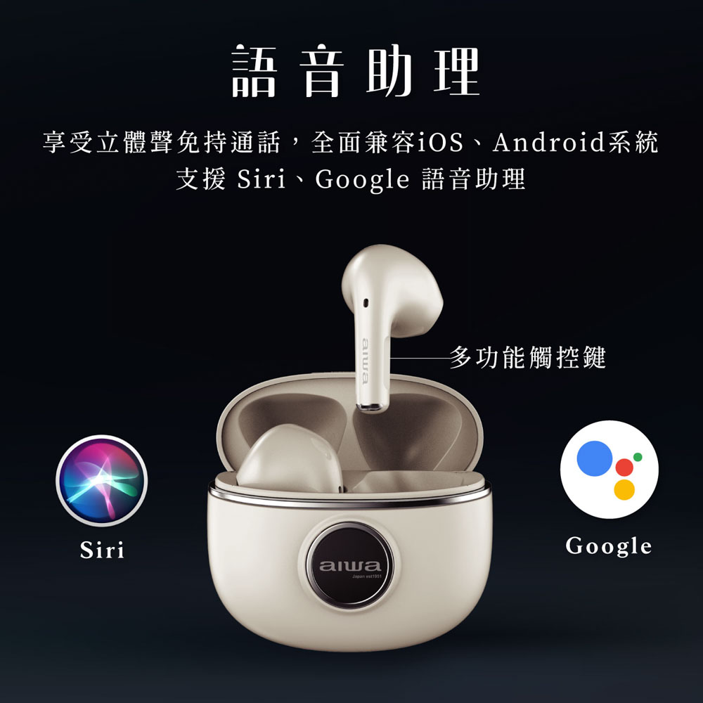語音助理 享受立體聲免持通話,全面兼容iOS、Android系統 支援 Siri、Google 語音助理 多功能觸控鍵 