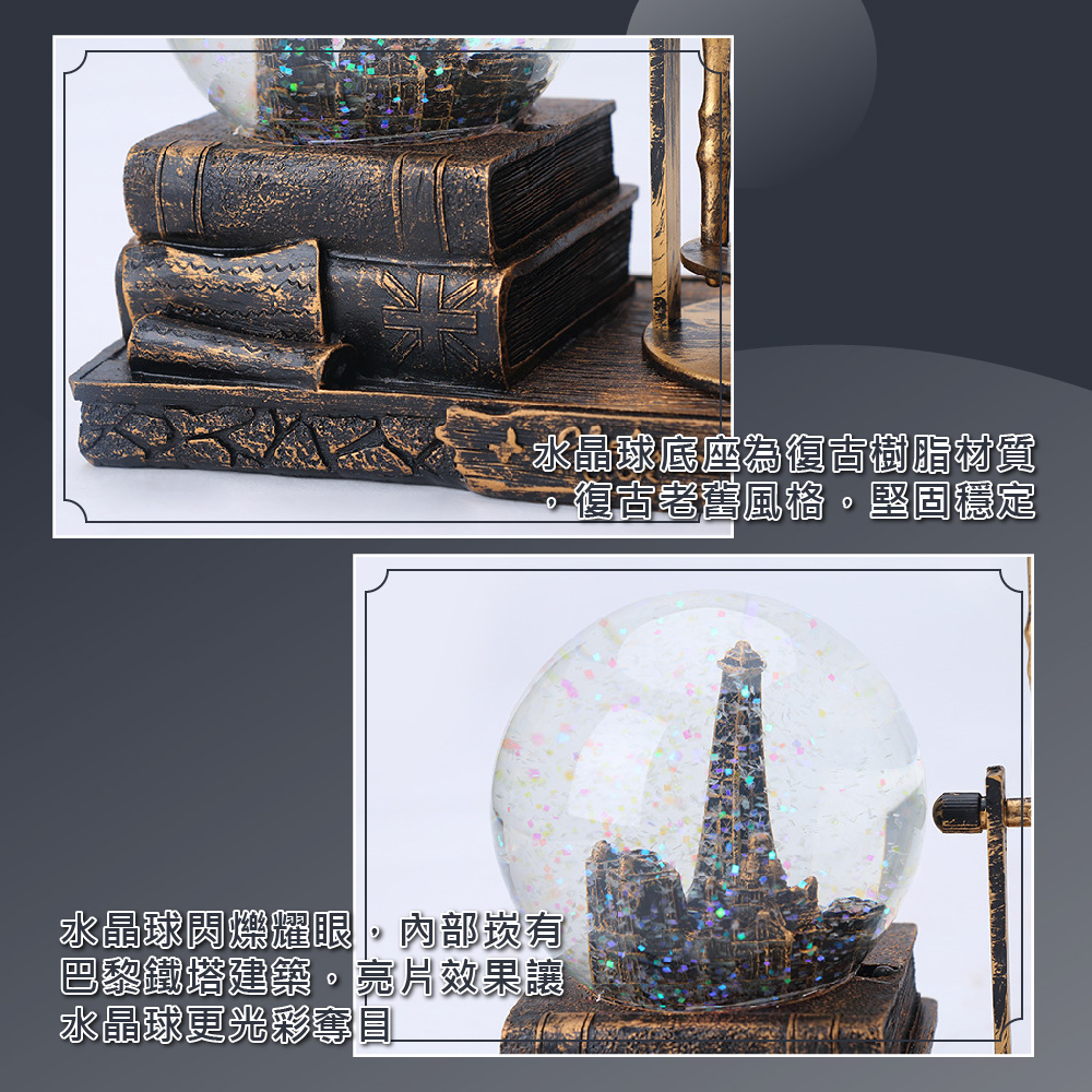 水晶球底座為復古樹脂材質 ,復古老鸛風格,堅固穩定 水晶球閃爍耀眼,內部崁有 巴黎鐵塔建築。亮片效果讓 水晶球更光彩夺目 