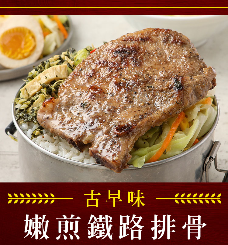 嫩煎古早味鐵路排骨 5包(約100g/包)