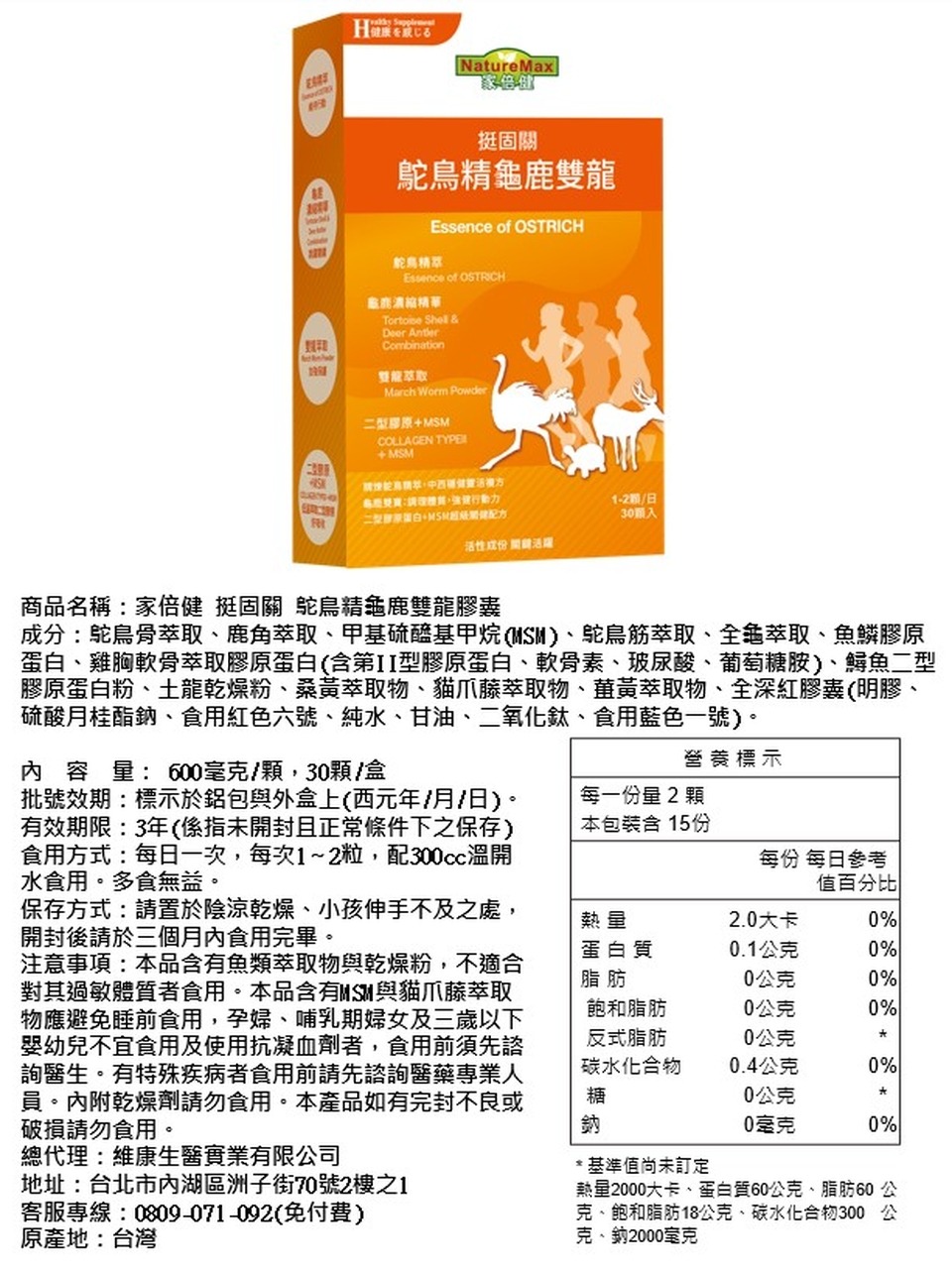 家倍健 挺固關鴕鳥精龜鹿雙龍膠囊 30顆 盒x2盒 Momo購物網