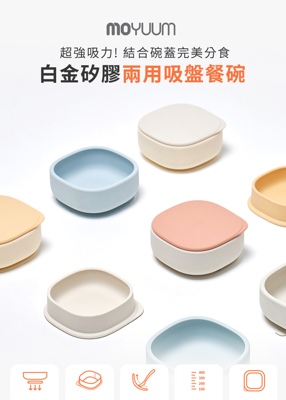 超強吸力 結合碗蓋完美分食 白金矽膠兩用吸盤餐碗 