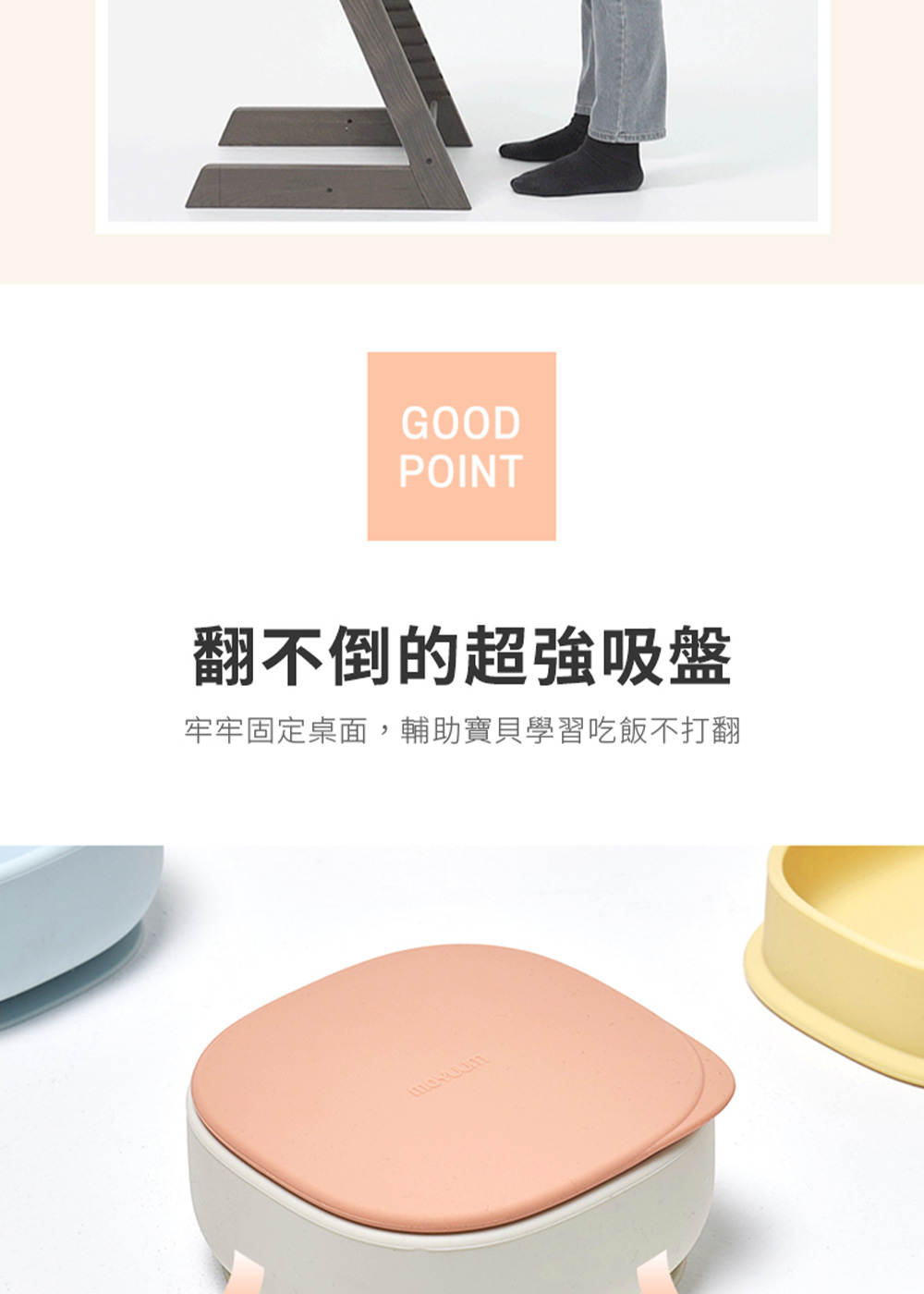 翻不倒的超強吸盤 牢牢固定桌面,輔助寶貝學習吃飯不打翻 