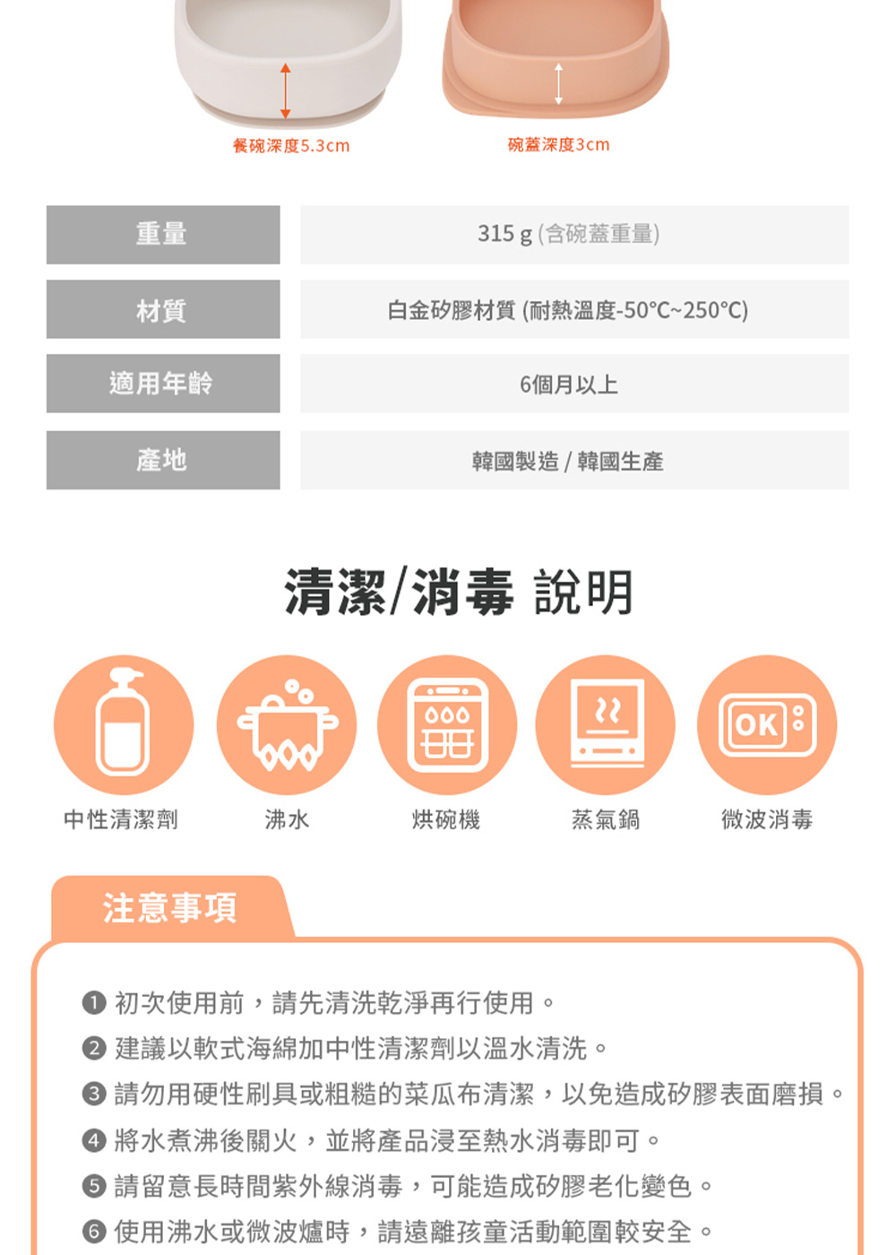 請勿用硬性刷具或粗糙的菜瓜布清潔,以免造成矽膠表面磨損。