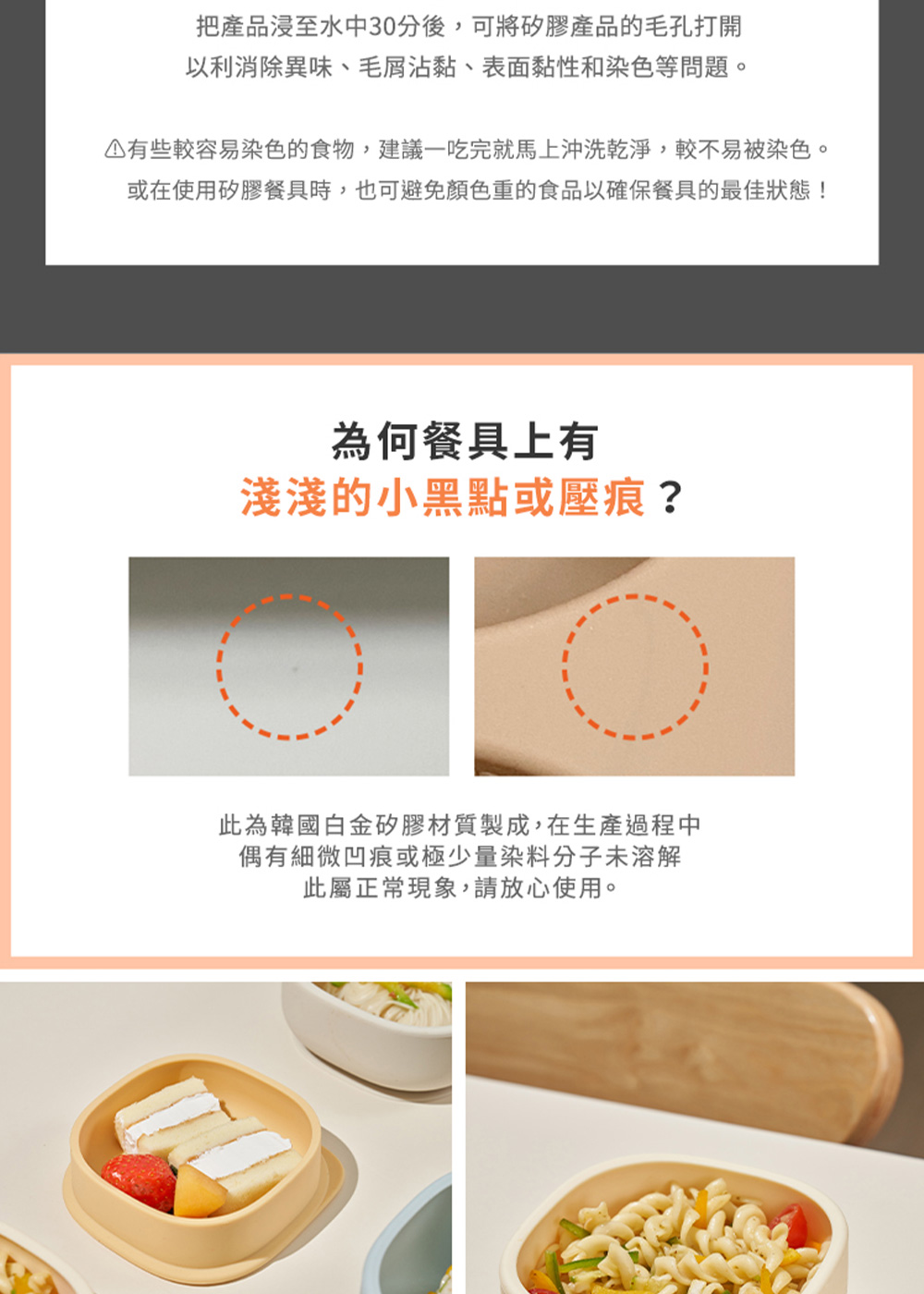 有些較容易染色的食物,建議一吃完就馬上沖洗乾淨,較不易被染色。
