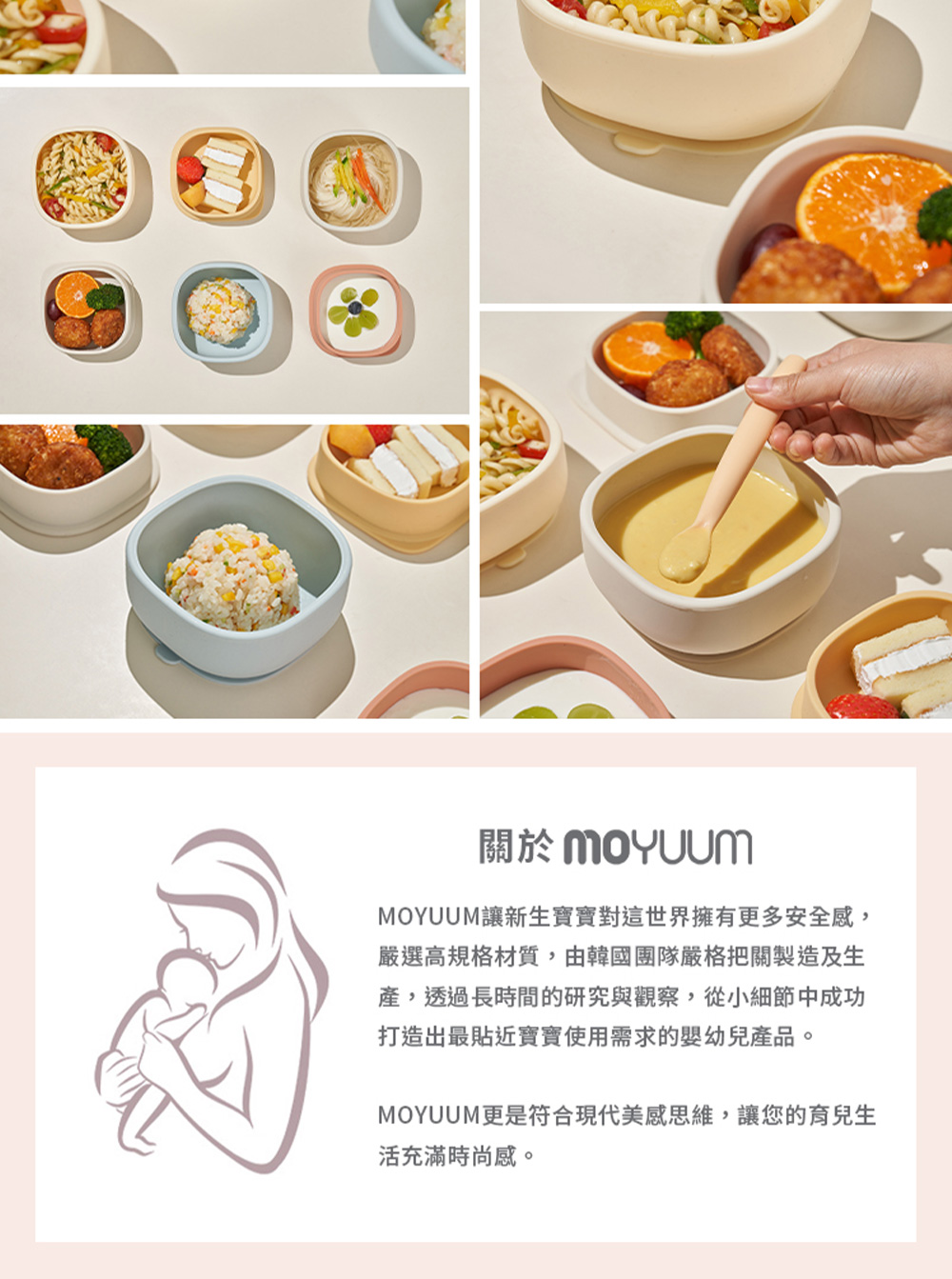 MOYUUM讓新生寶寶對這世界擁有更多安全感,